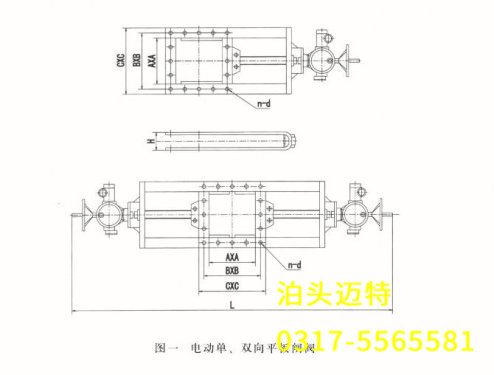 Electric single, two-way plate valve